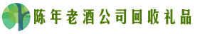 大同阳高县佳鑫回收烟酒店